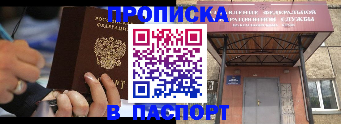 прописка в Морозовске