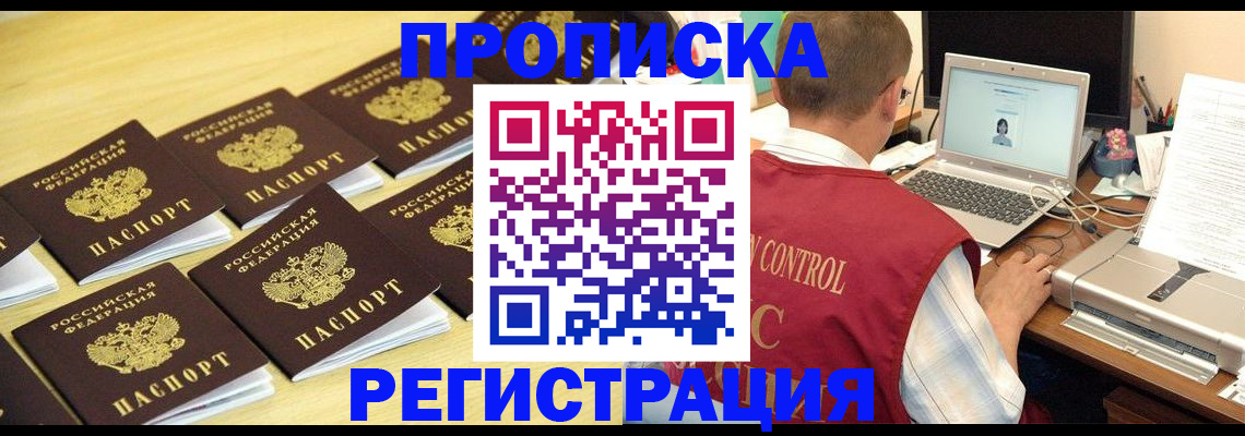 купить прописку в Морозовске
