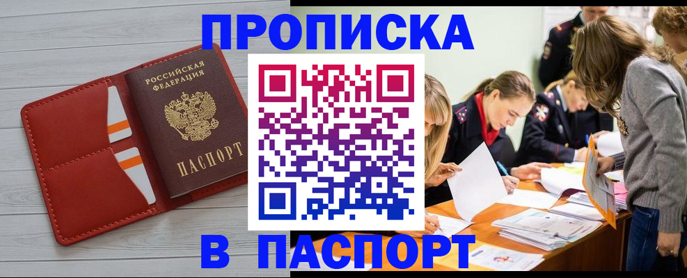 временная регистрация в Морозовске