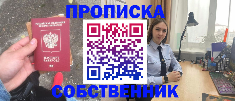 прописка поиск в Морозовске