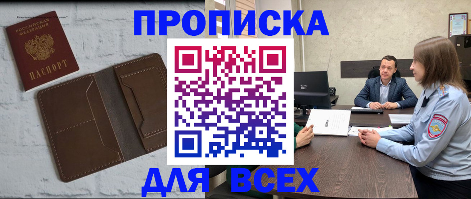 прописка законно в Морозовске