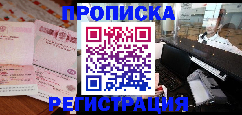 временная регистрация законно в Морозовске