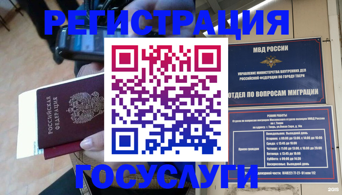 прописка поиск в Морозовске