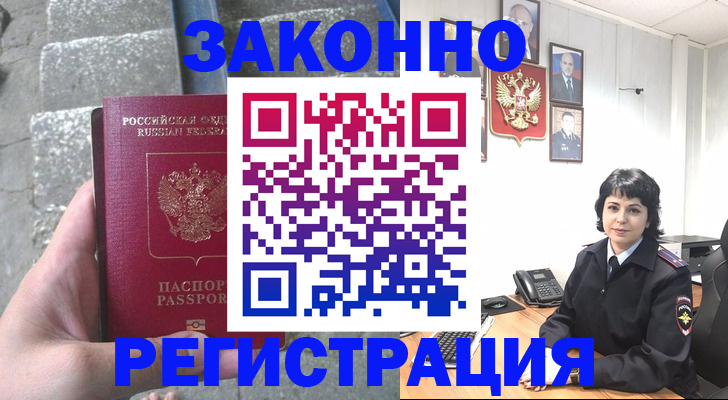прописка законно в Морозовске