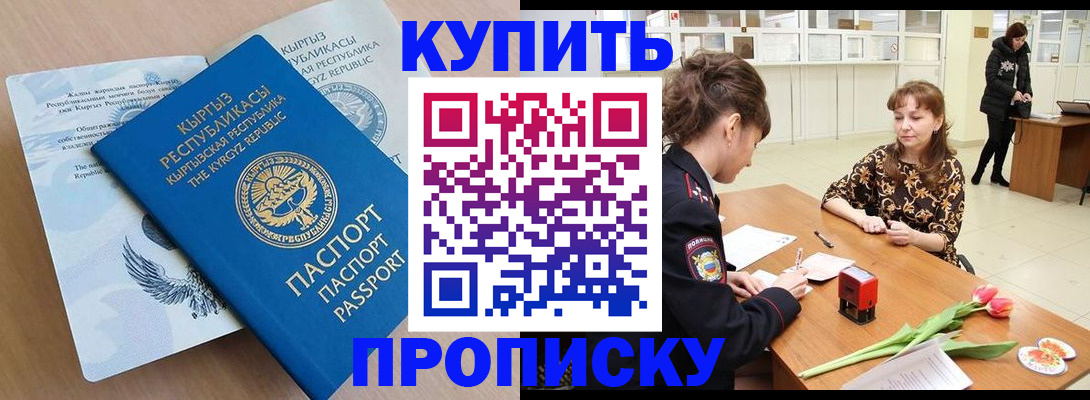 прописка гарантия в Морозовске