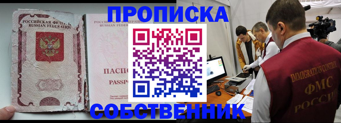 прописка для школы в Морозовске