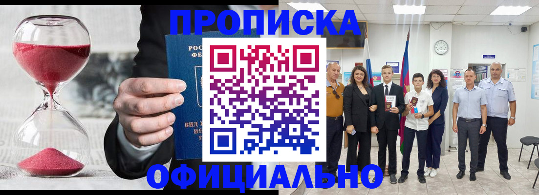 прописка гарантия в Морозовске